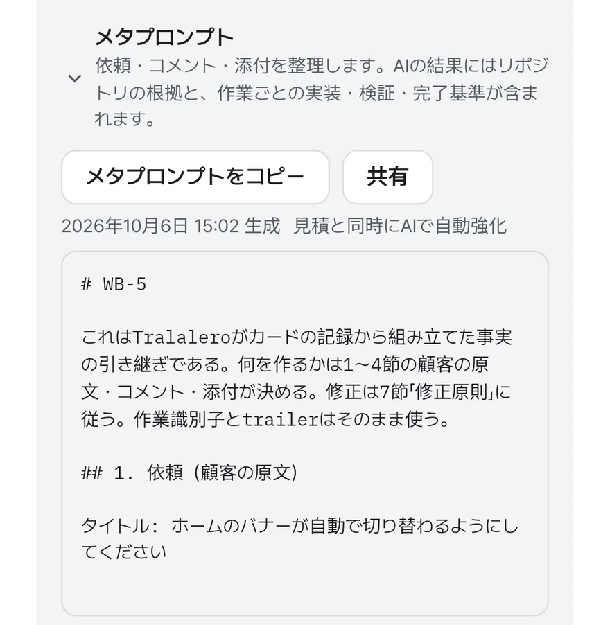 カードWB-5のメタプロンプトを開き、コピー・共有ボタンと作業指示書の冒頭が見えるカード画面