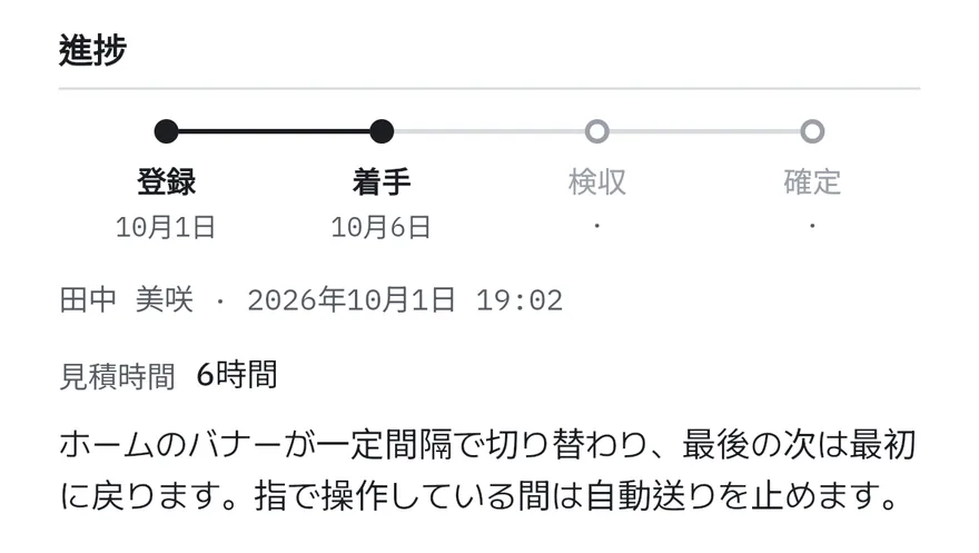 カードWB-5の進捗と、AIが見積もった6時間、作業範囲の要約が見えるカード画面