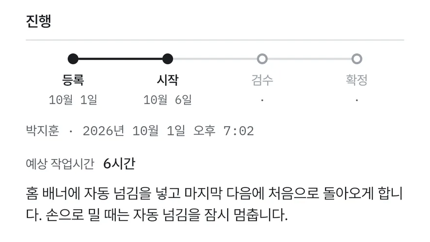 카드 WB-5의 진행 단계와 AI가 산정한 예상 작업시간 6시간, 작업 범위 요약이 보이는 실제 앱 화면
